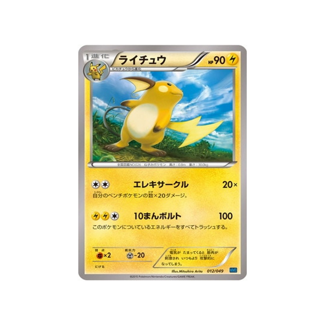 raichu-carte-pokemon-M Master Speed Style-mmbs-012-049