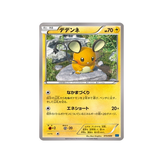 dedenne-carte-pokemon-M Master Speed Style-mmbs-015-049