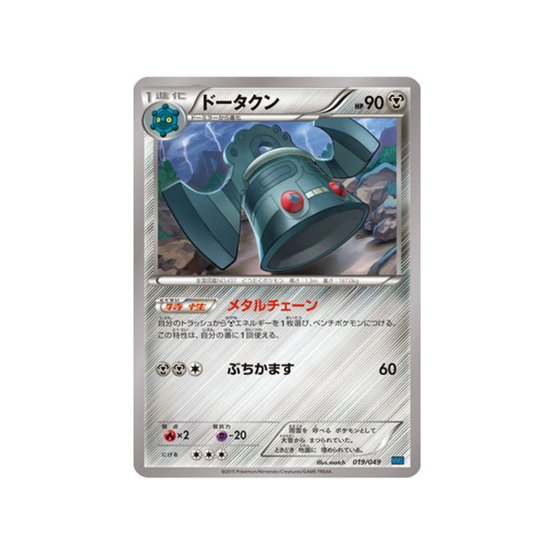 archéodong-carte-pokemon-M Master Speed Style-mmbs-019-049