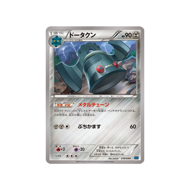 archéodong-carte-pokemon-M Master Speed Style-mmbs-019-049