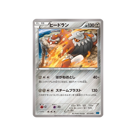 heatran-carte-pokemon-M Master Speed Style-mmbs-021-049