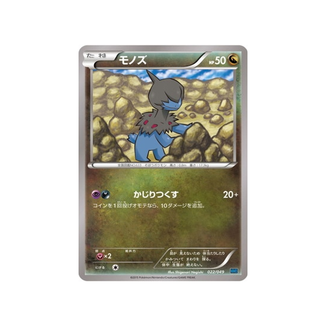 solochi-carte-pokemon-M Master Speed Style-mmbs-022-049