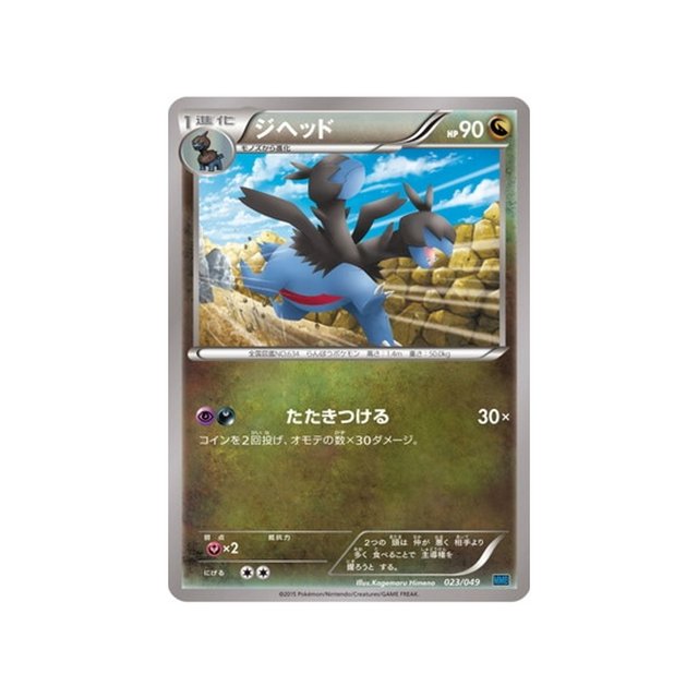 diamat-carte-pokemon-M Master Speed Style-mmbs-023-049