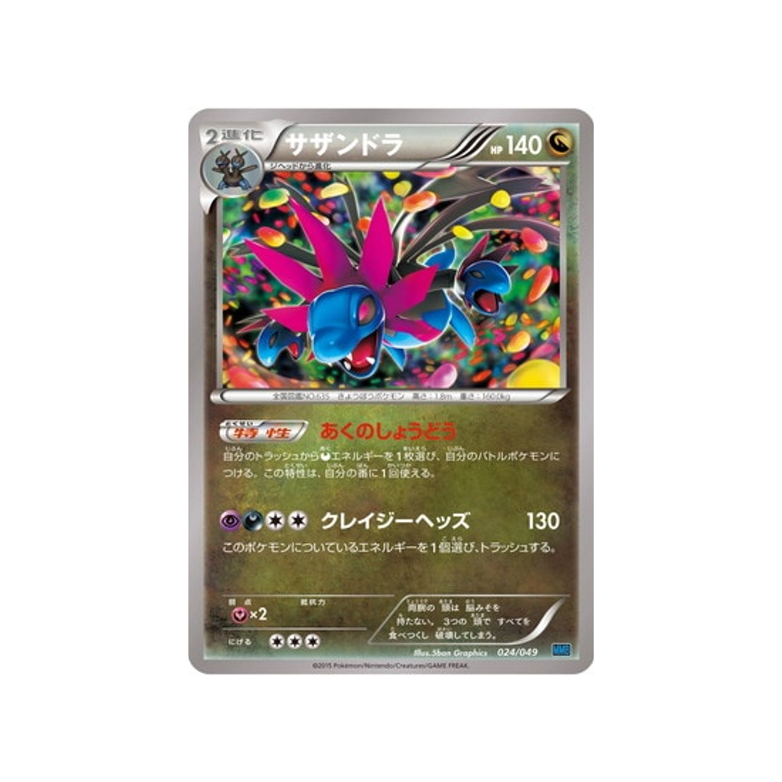 trioxhydre-carte-pokemon-M Master Speed Style-mmbs-024-049