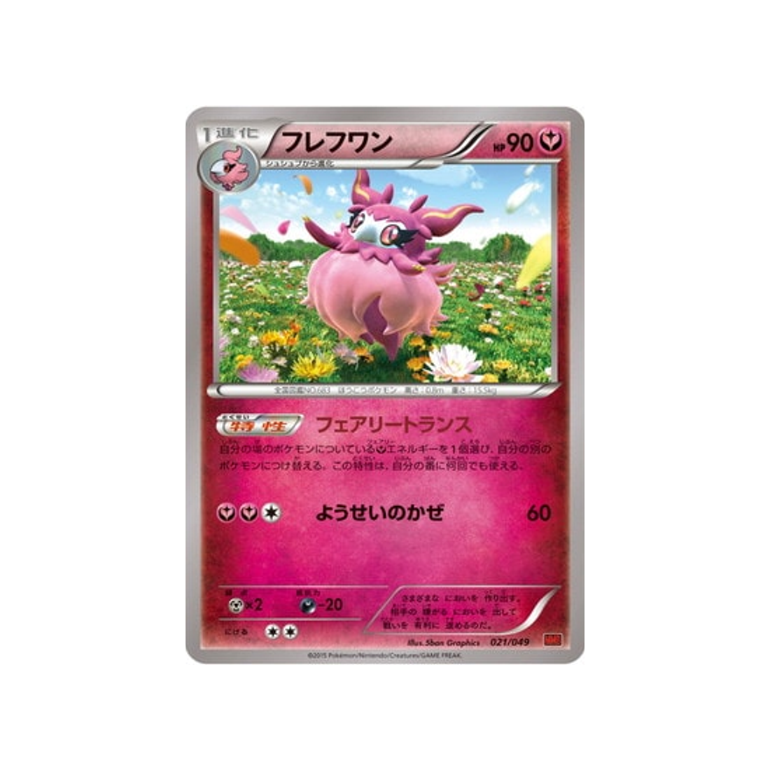 cocotine-carte-pokemon-M Master Power Style-mmbp-021-049