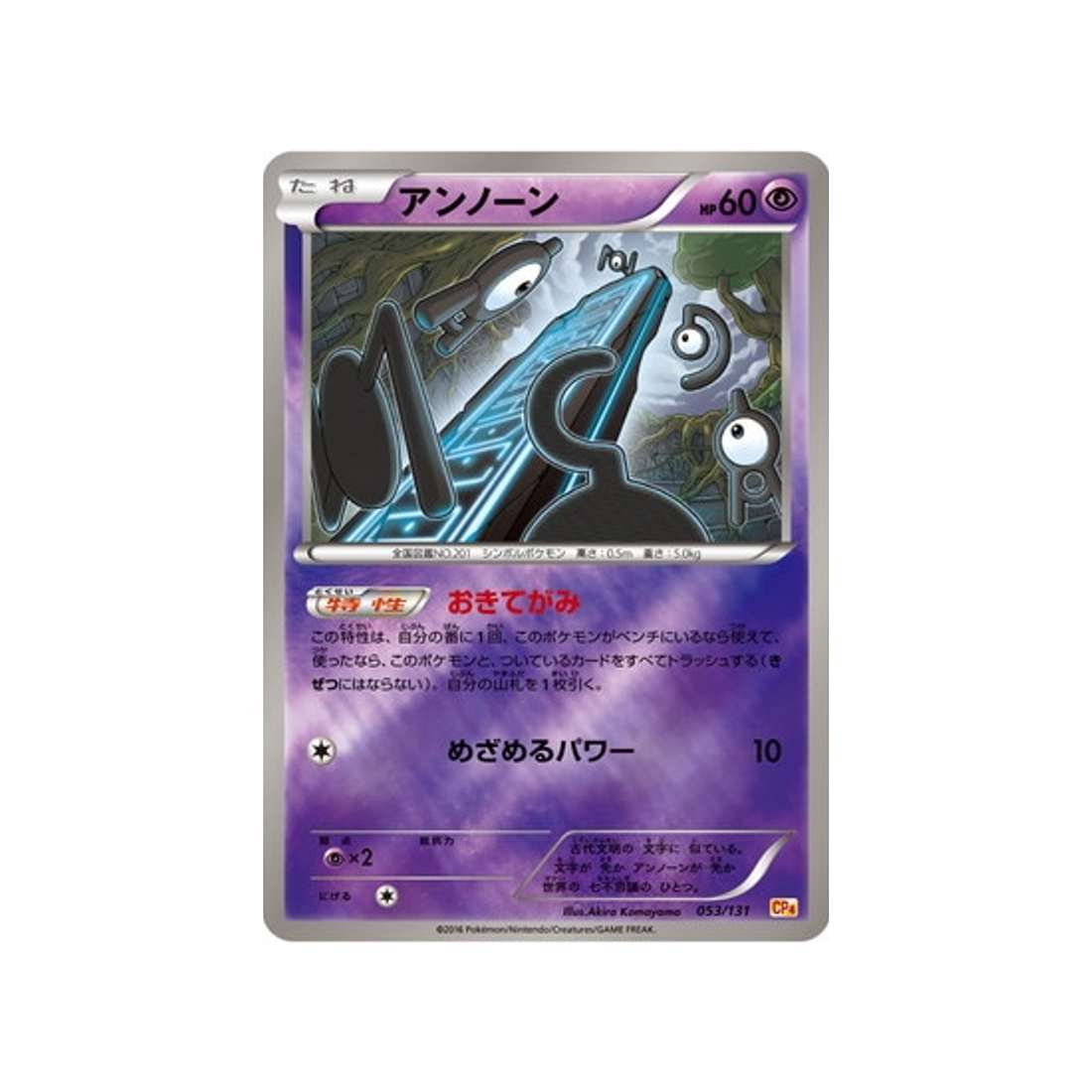 zarbi-carte-pokemon-Premium Champion: EX x M x BREAK-cp4-053-131