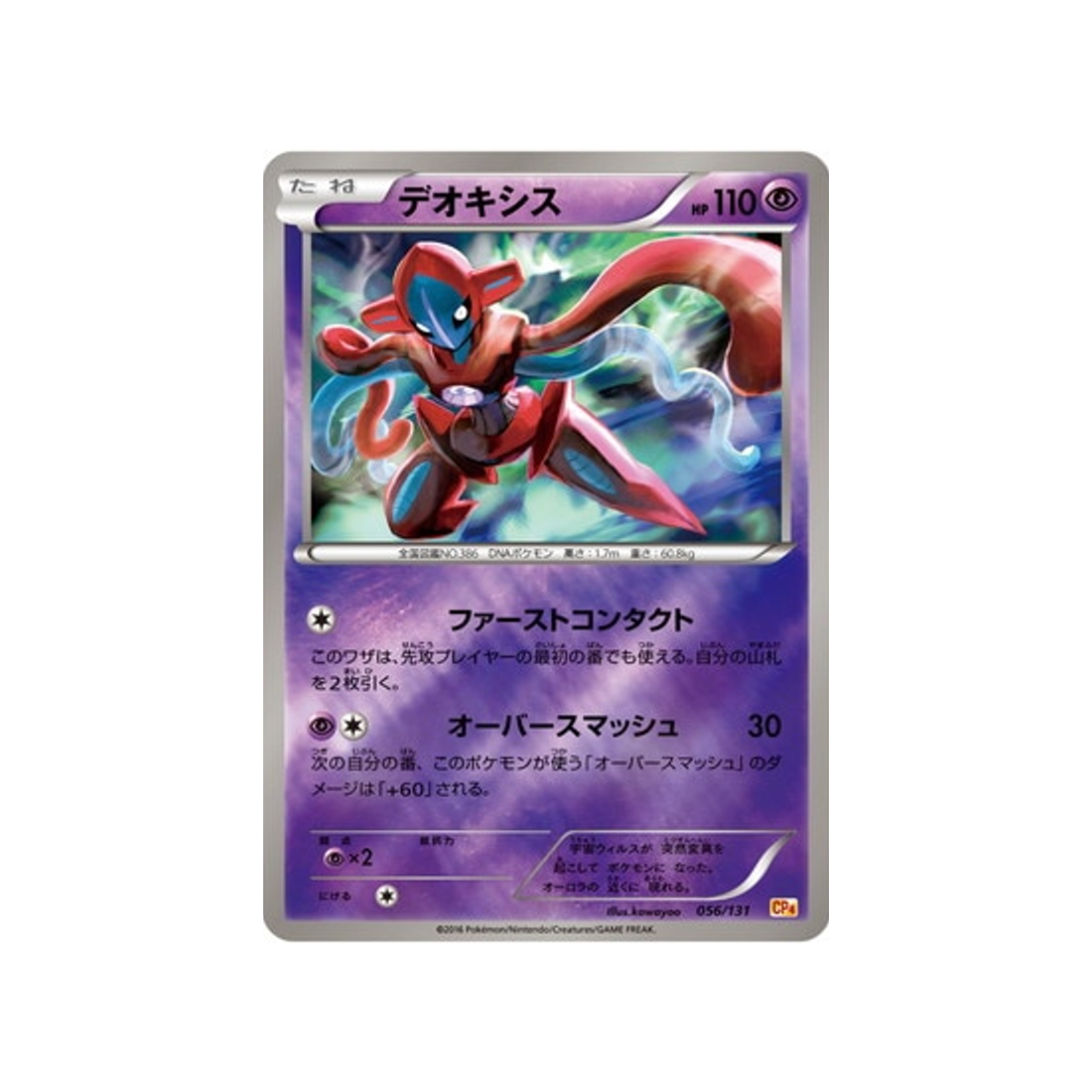 deoxys-carte-pokemon-Premium Champion: EX x M x BREAK-cp4-056-131