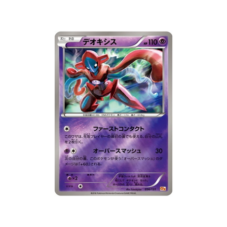 deoxys-carte-pokemon-Premium Champion: EX x M x BREAK-cp4-056-131