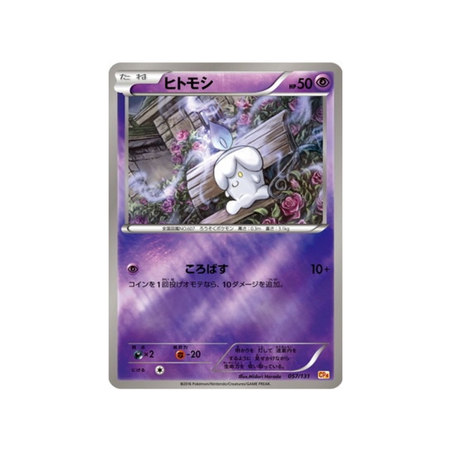 funécire-carte-pokemon-Premium Champion: EX x M x BREAK-cp4-057-131