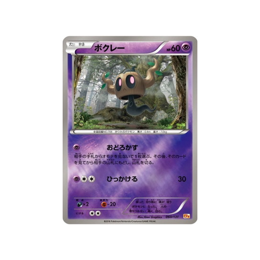 brocélôme-carte-pokemon-Premium Champion: EX x M x BREAK-cp4-060-131