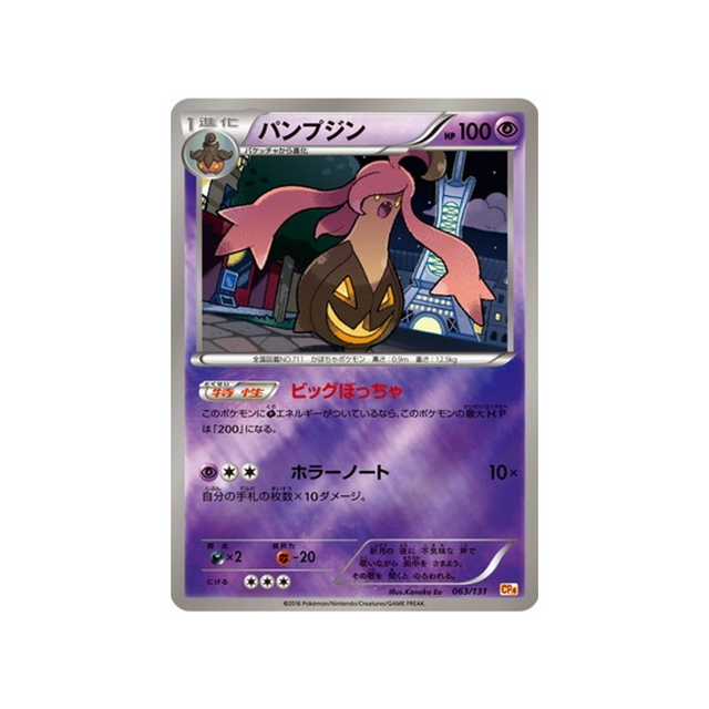 banshitrouye-carte-pokemon-Premium Champion: EX x M x BREAK-cp4-063-131