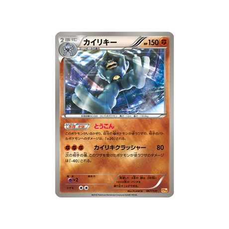 mackogneur-carte-pokemon-Premium Champion: EX x M x BREAK-cp4-067-131