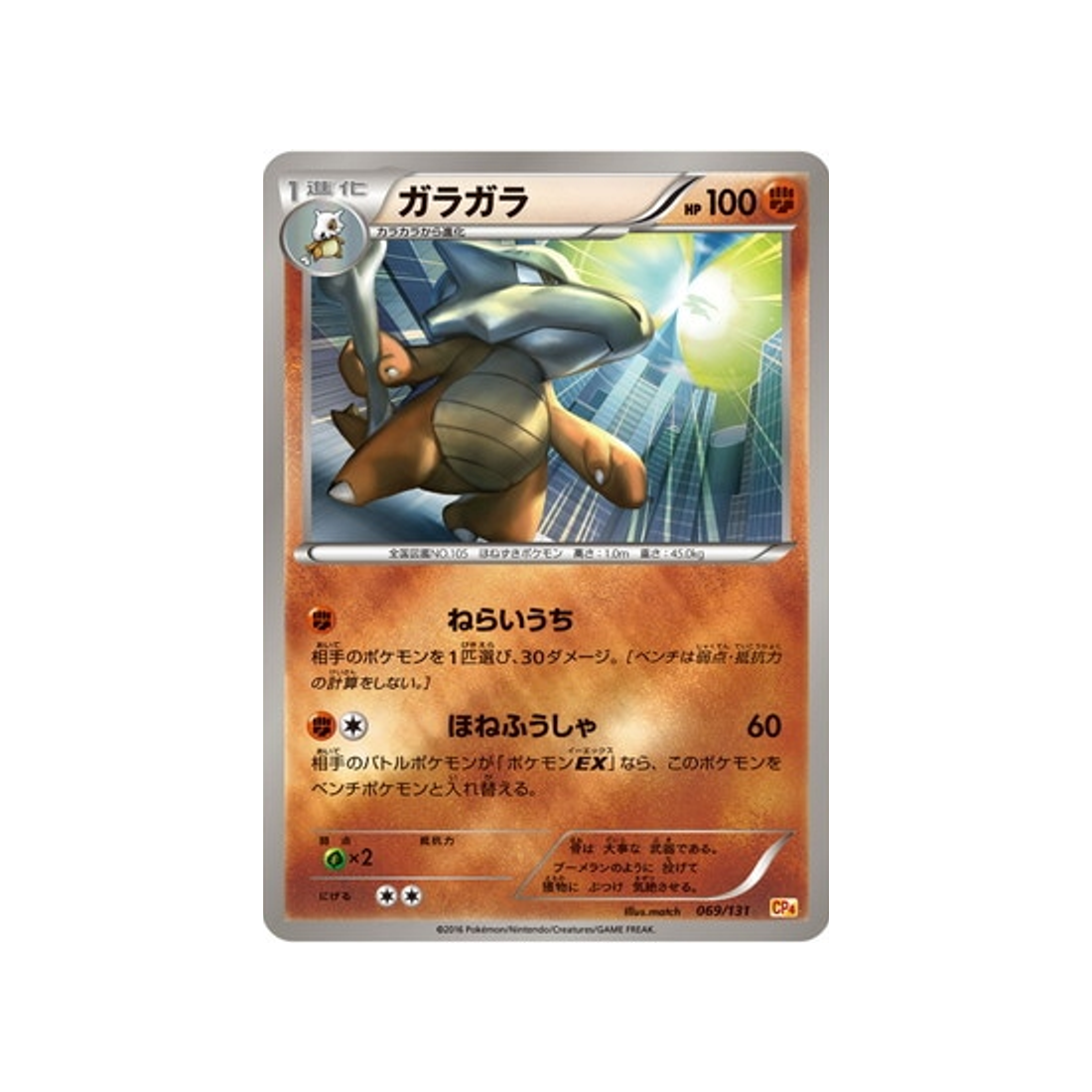 ossatueur-carte-pokemon-Premium Champion: EX x M x BREAK-cp4-069-131