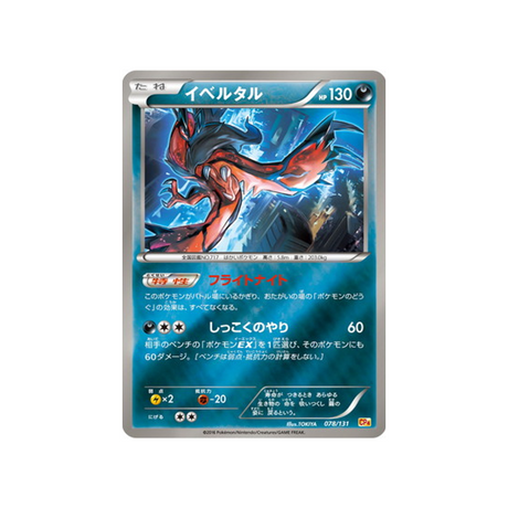 yveltal-carte-pokemon-Premium Champion: EX x M x BREAK-cp4-078-131