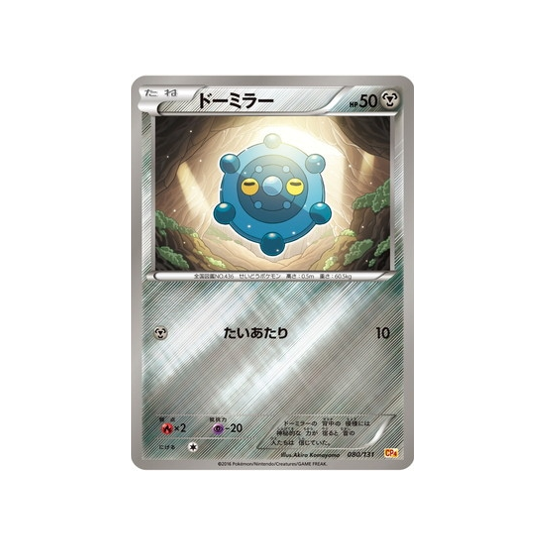 archéomire-carte-pokemon-Premium Champion: EX x M x BREAK-cp4-080-131