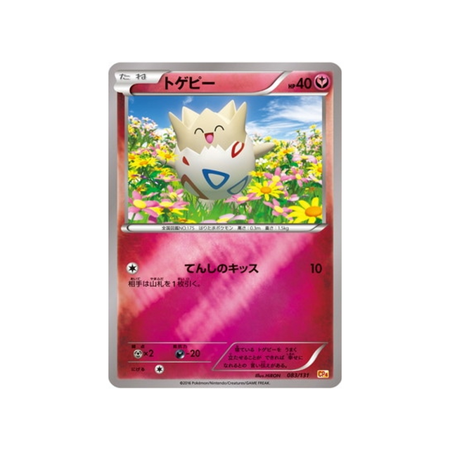 togepi-carte-pokemon-Premium Champion: EX x M x BREAK-cp4-083-131