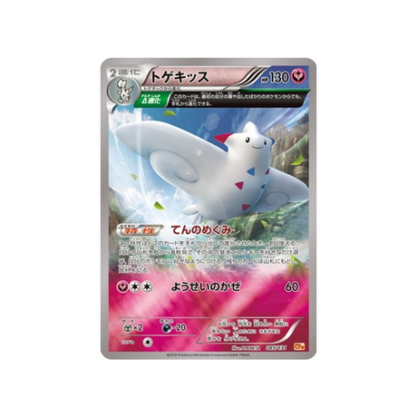 togekiss-carte-pokemon-Premium Champion: EX x M x BREAK-cp4-085-131