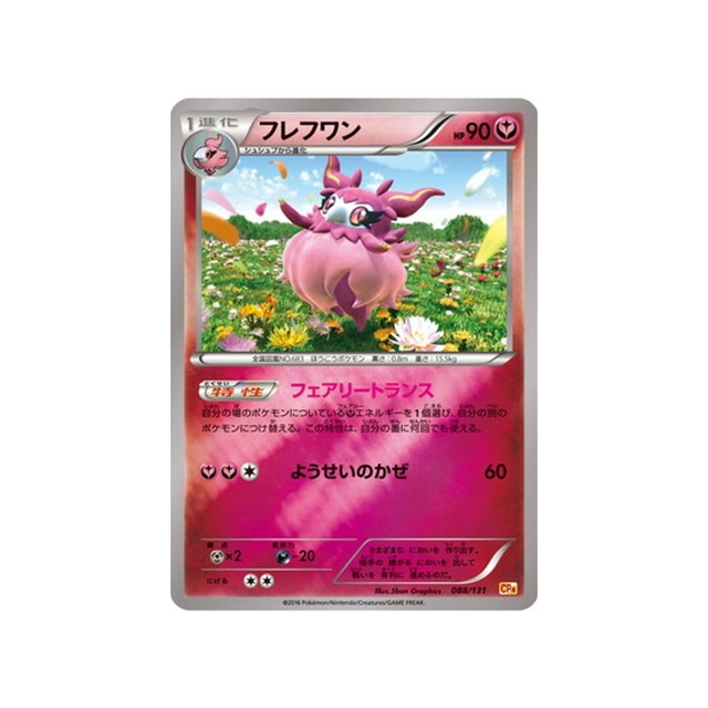 cocotine-carte-pokemon-Premium Champion: EX x M x BREAK-cp4-088-131