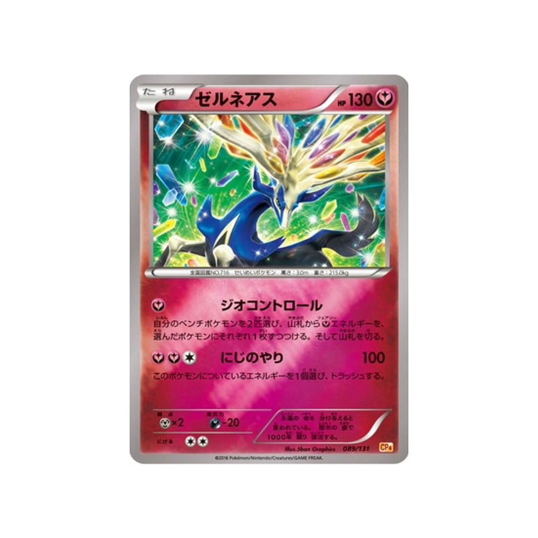 xerneas-carte-pokemon-Premium Champion: EX x M x BREAK-cp4-089-131