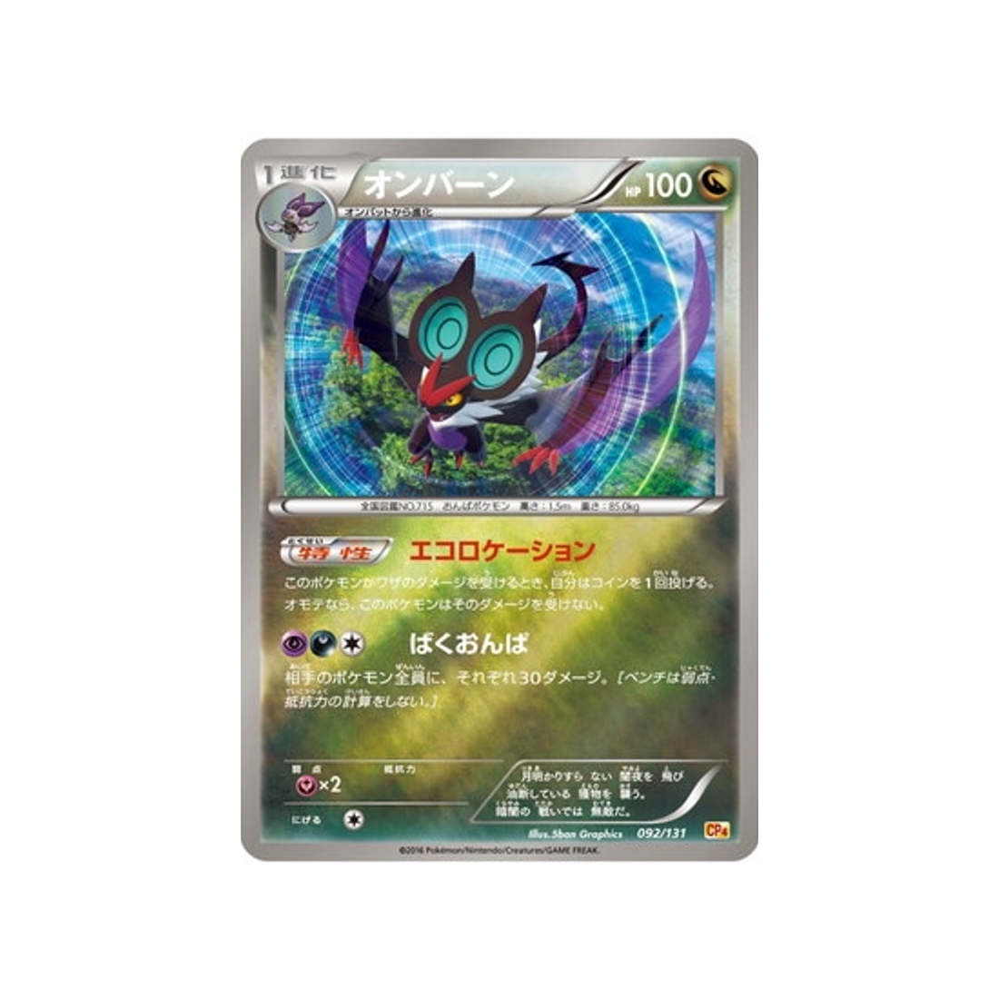 bruyverne-carte-pokemon-Premium Champion: EX x M x BREAK-cp4-092-131