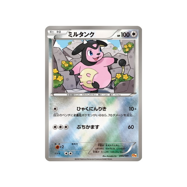 écrémeuh-carte-pokemon-Premium Champion: EX x M x BREAK-cp4-095-131