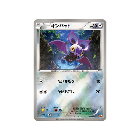 sonistrelle-carte-pokemon-Premium Champion: EX x M x BREAK-cp4-099-131