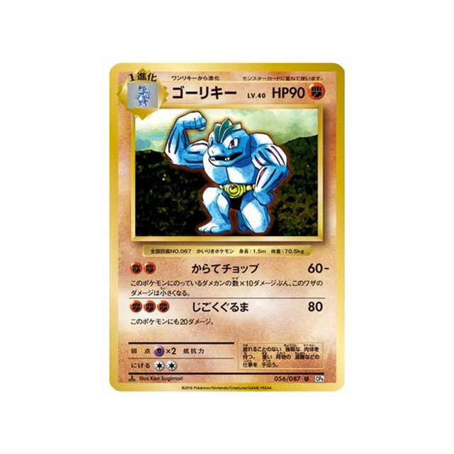 machopeur-carte-pokemon-20ème Anniversaire Collection-cp6-056-087