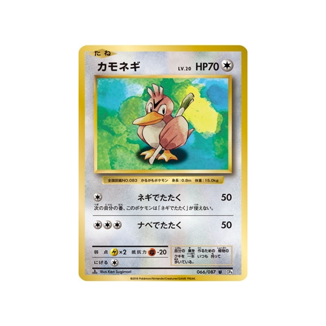 canarticho-carte-pokemon-20ème Anniversaire Collection-cp6-066-087