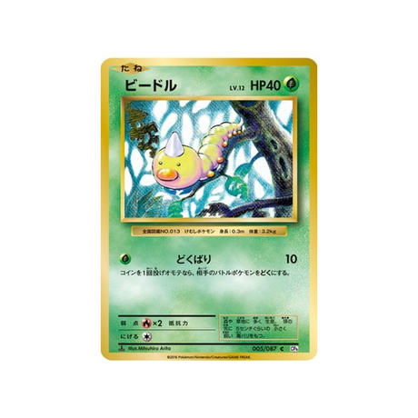 aspicot-carte-pokemon-20ème Anniversaire Collection-cp6-005-087