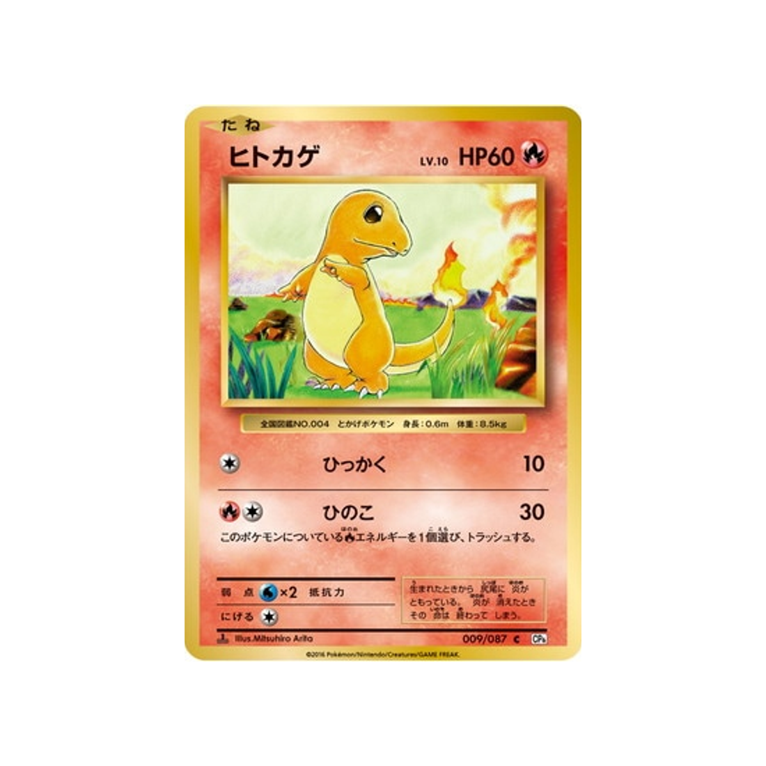 salamèche-carte-pokemon-20ème Anniversaire Collection-cp6-009-087