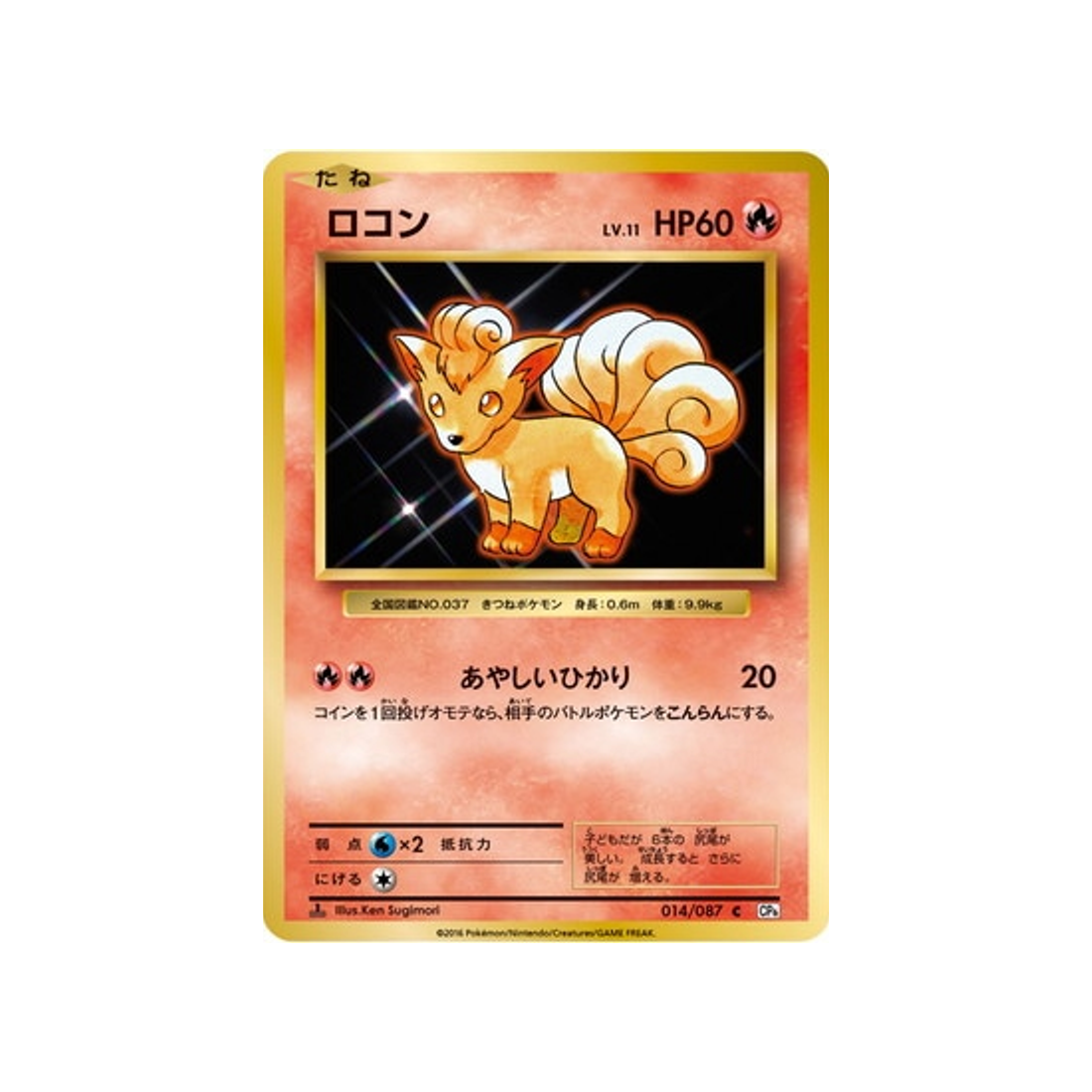 goupix-carte-pokemon-20ème Anniversaire Collection-cp6-014-087