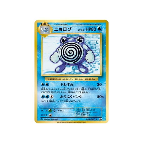 têtarte-carte-pokemon-20ème Anniversaire Collection-cp6-024-087