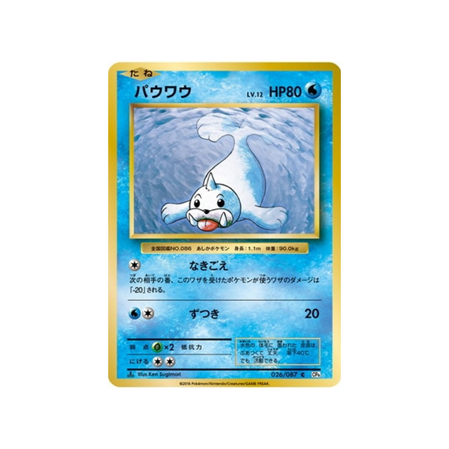 otaria-carte-pokemon-20ème Anniversaire Collection-cp6-026-087