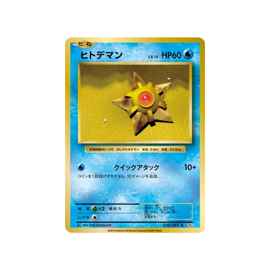 stari-carte-pokemon-20ème Anniversaire Collection-cp6-028-087