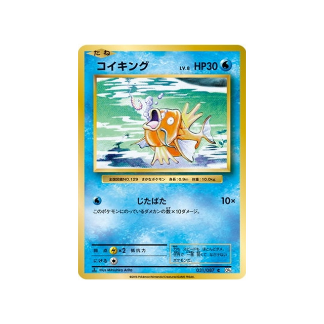 magicarpe-carte-pokemon-20ème Anniversaire Collection-cp6-031-087