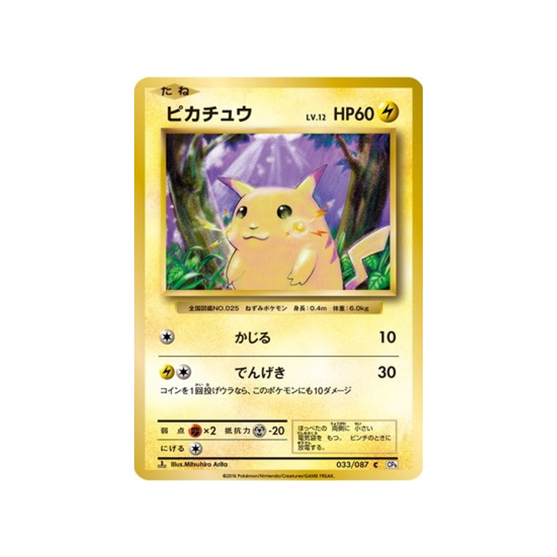 pikachu-carte-pokemon-20ème Anniversaire Collection-cp6-033-087