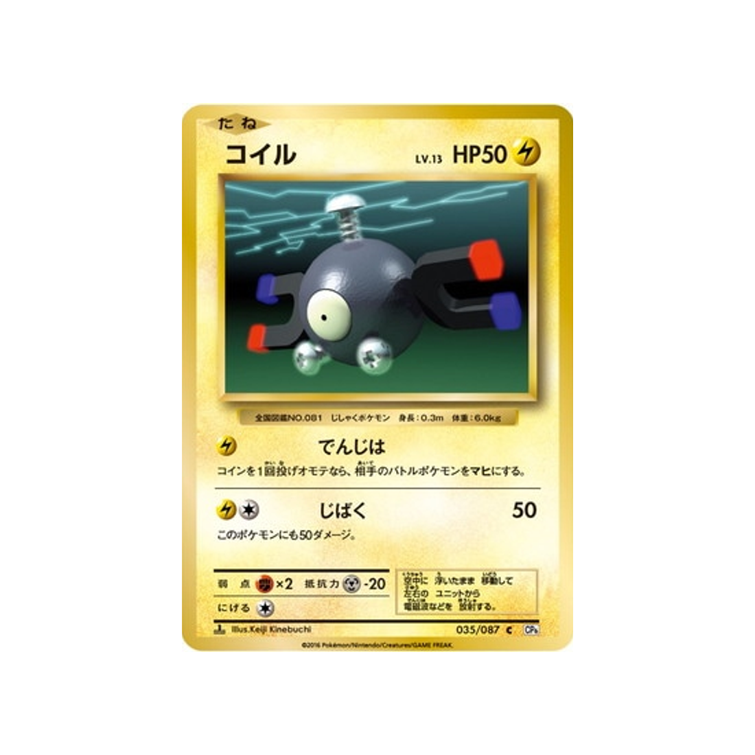 magnéti-carte-pokemon-20ème Anniversaire Collection-cp6-035-087