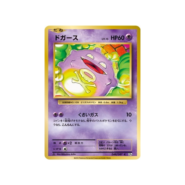 smogo-carte-pokemon-20ème Anniversaire Collection-cp6-048-087