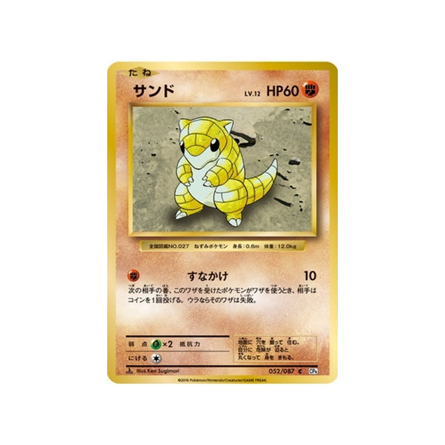 sabelette-carte-pokemon-20ème Anniversaire Collection-cp6-052-087