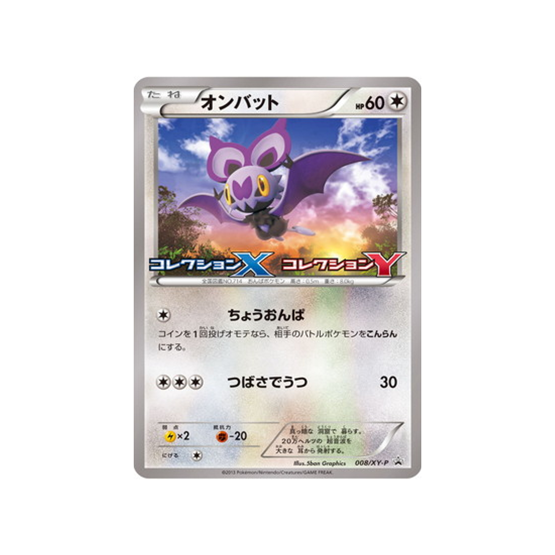 sonistrelle-carte-pokemon-Carte Promo XY-xy-p-008-298