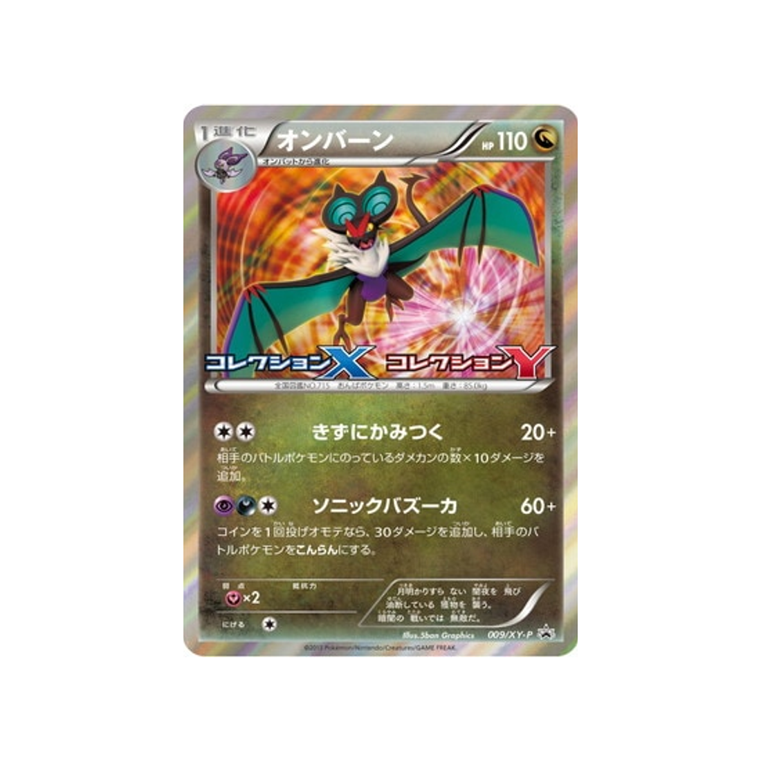 bruyverne-carte-pokemon-Carte Promo XY-xy-p-009-298