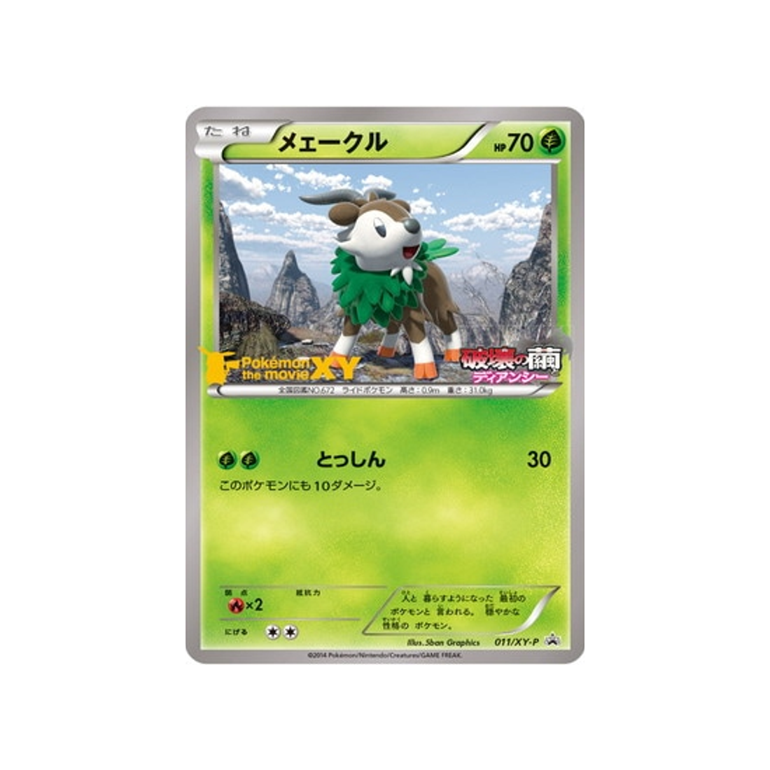 cabriolaine-carte-pokemon-Carte Promo XY-xy-p-011-298