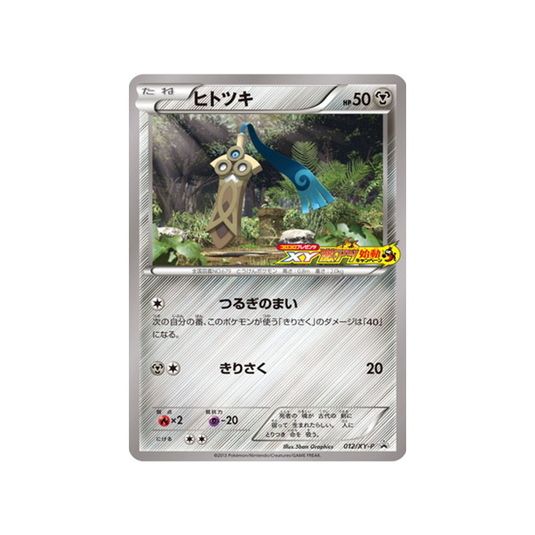 monorpale-carte-pokemon-Carte Promo XY-xy-p-012-298