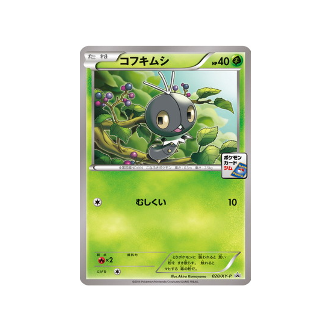 lépidonille-carte-pokemon-Carte Promo XY-xy-p-020-298