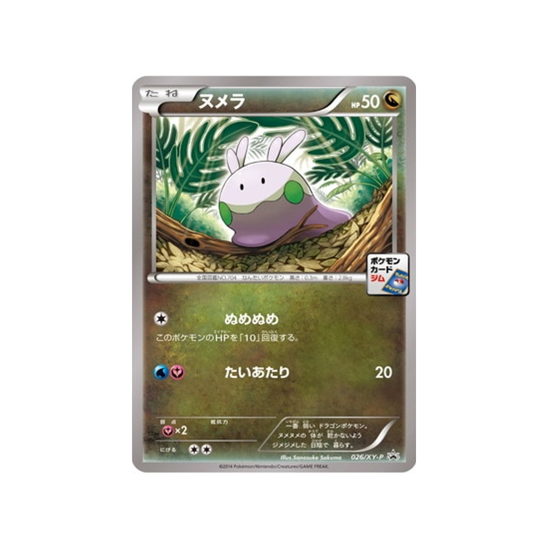 mucuscule-carte-pokemon-Carte Promo XY-xy-p-026-298