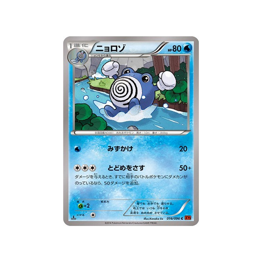 têtarte-carte-pokemon-Poing Levant-xy3-016-096