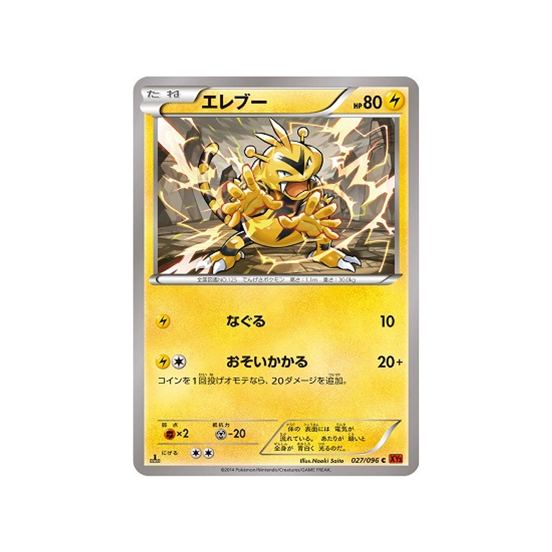 élektek-carte-pokemon-Poing Levant-xy3-027-096