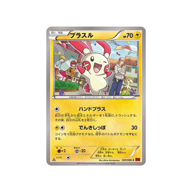 posipi-carte-pokemon-Poing Levant-xy3-029-096