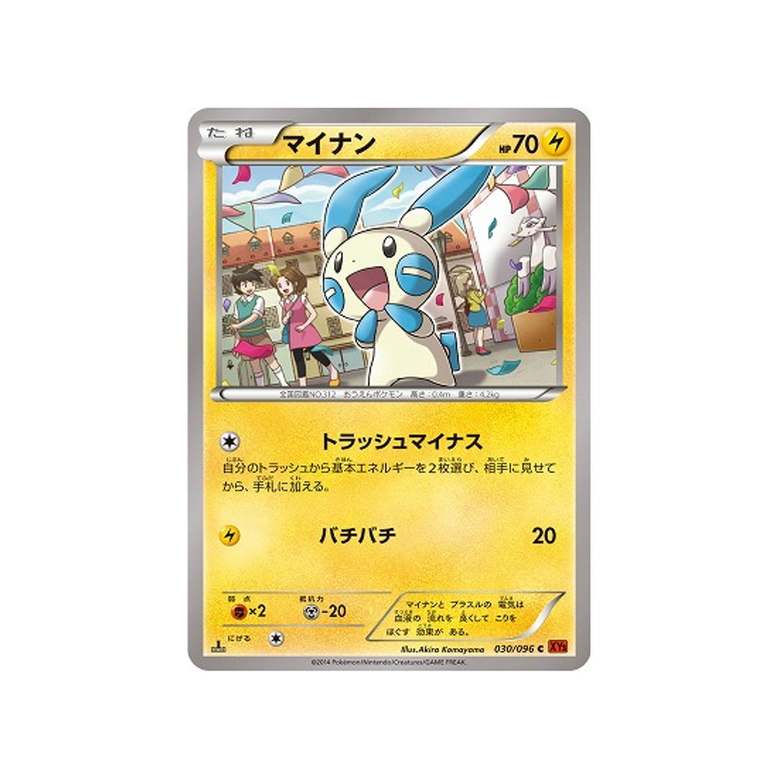 négapi-carte-pokemon-Poing Levant-xy3-030-096