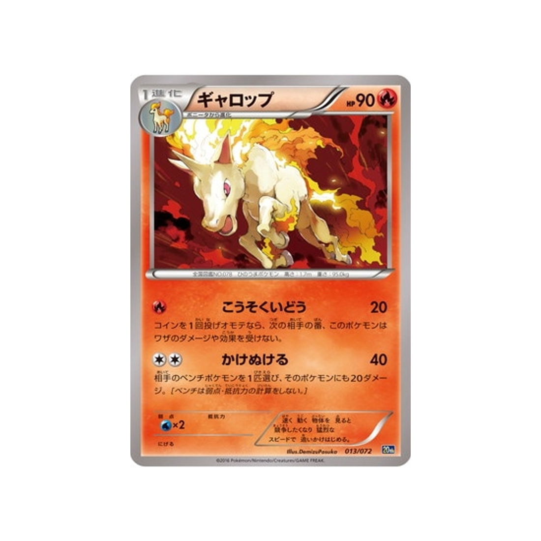 galopa-carte-pokemon-20th Anniversary-20th-013-072